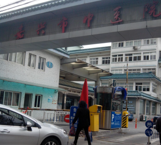 嘉兴中医院牙科矫正牙齿多少钱？附全新价目表&医院信息