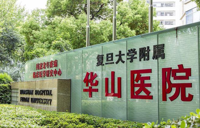 上海华山医院整形外科下颌骨手术费用高吗？手术价格/医生简介一览