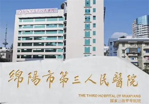 绵阳第三人民医院医疗美容科口碑怎么样？人气医生在线点评