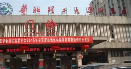 华北理工大学附属医院整形外科收费高吗？价格亲民、技术精湛