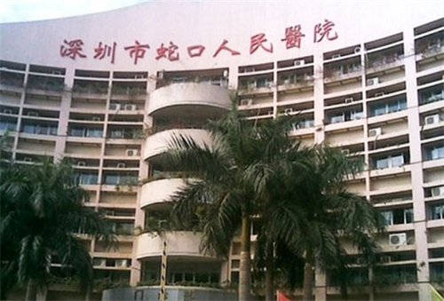 深圳市蛇口人民医院是三甲吗？附相关案例速速了解