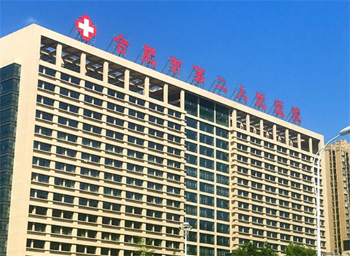 合肥第二人民医院整形科评价好不好？科室信息公布|细节曝光