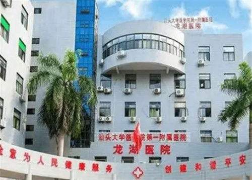 汕头大学医学院第一附属医院医学美容中心是正规的吗？案例效果公布