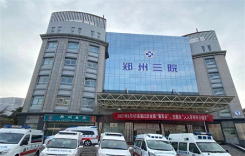 郑州第三人民医院整形美容中心水平怎么样?特色项目反馈公布