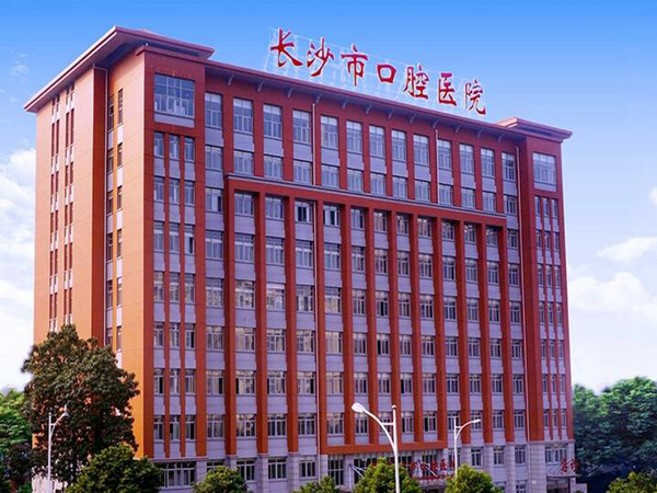 湖南长沙口腔医院排名有哪些?10家人气医院上榜啦