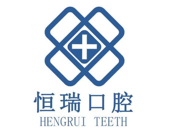 恒瑞口腔2.jpg