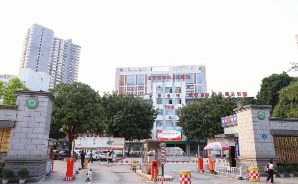 南宁市第四人民医院.jpg