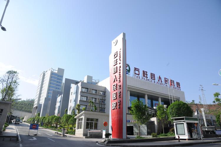 石柱县人民医院牙科，内附医院介绍＋案例分享