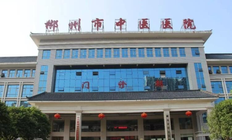 湖南郴州市中医医院整形美容，高人气口碑医院/相关问答/案例