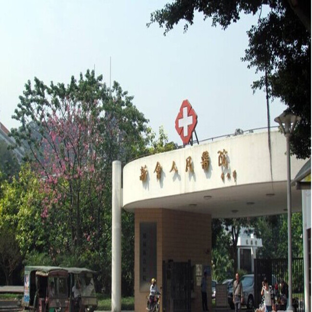 新会人民医院口腔科怎么样？医院信息/挂号时间一览