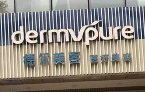 常州德尔美客医疗美容诊所怎么样？双眼皮案例+技术亮点大盘点