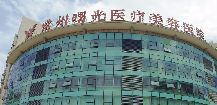 常州曙光医疗美容医院怎么样？医生介绍/价格、口碑一键自查