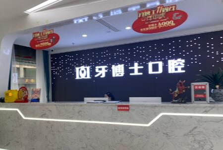 西昌牙博士口腔医院怎么样？医院概况+案例反馈