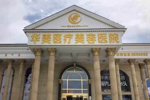 广州华美整形医院评价好不好？假体隆鼻术价位收取的高不高？医生的能力怎么样？