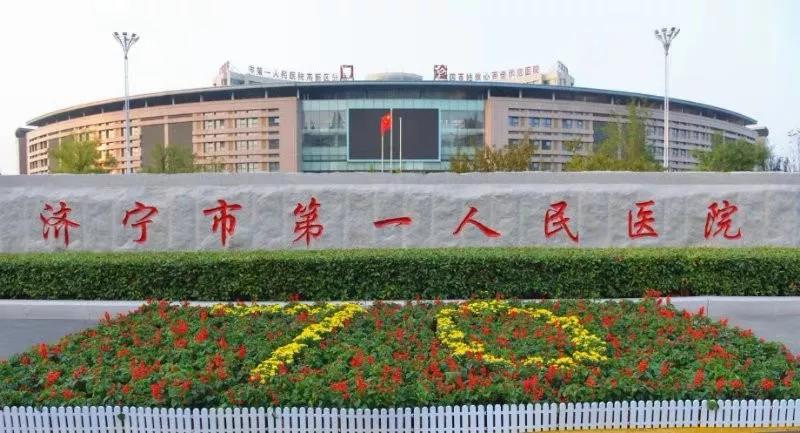 济宁第一人民医院做牙多少钱？实力医院+相关问答+口碑评价