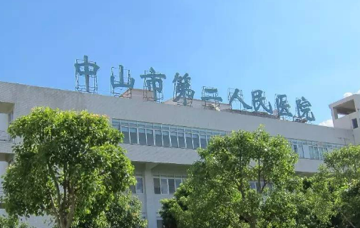 中山市第二人民医院整形美容科怎么样？医生和价格收费提前看！