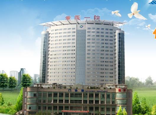 重庆医科大学附属第一医院割双眼皮，医院介绍_技术口碑可了解
