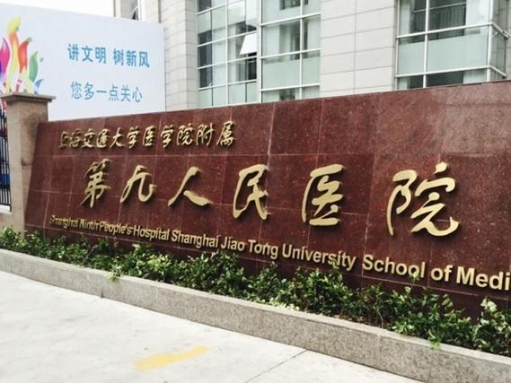 上海第九人民医院口腔科怎么样？整牙技术专业-专家推荐