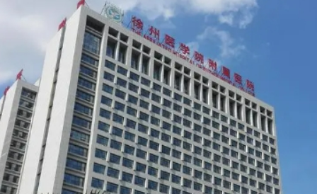 徐州医科大学附属医院整形美容中心怎么样？擅长项目/坐诊医生名单一览