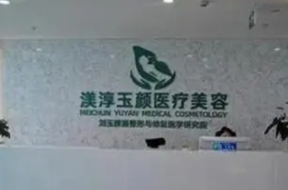 常州芙欣颜医疗美容门诊部是正规的吗？坐诊医生技术精湛