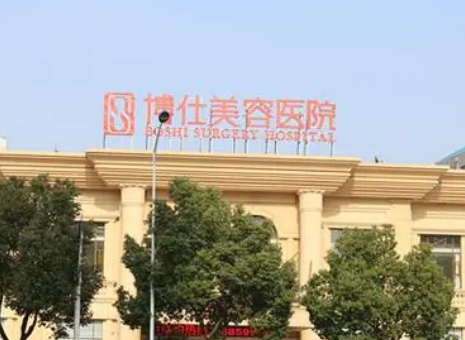 常州博仕医疗美容医院怎么样？医生简介：技术高超口碑好！