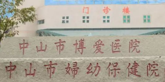 中山市博爱医院整形科如何？特色项目/口碑医生资料一键查收