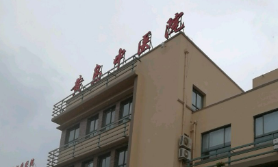 青岛市黄岛区中医医院整形美容科简介全新上线！含技术特点介绍！