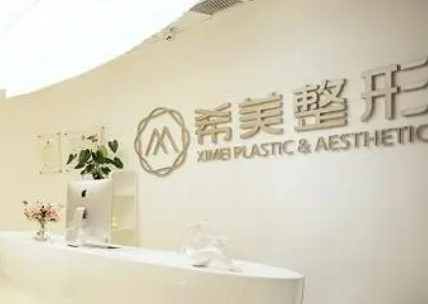 长沙希美医美门诊部怎么样？价格表盘点公开！