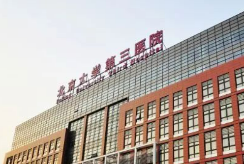 北大第三医院整形外科正规吗？医生介绍、费用信息分享