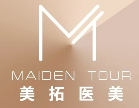 青岛美拓天悦美容门诊部简介全新上线！含技术特点介绍！