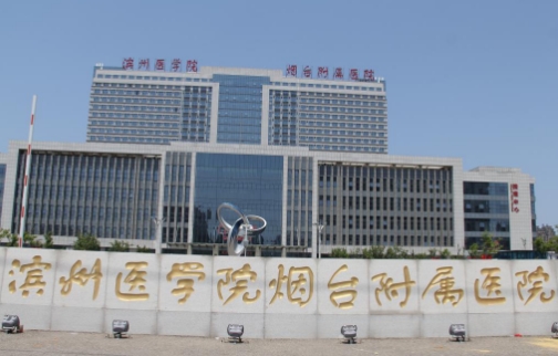 滨州医学院烟台附属医院整形科怎么样？科室详情，附特色项目