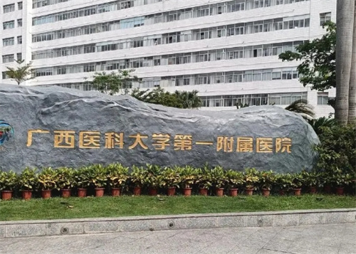 广西医科大学第一附属医院整形美容外科地址在哪?口碑好不好？