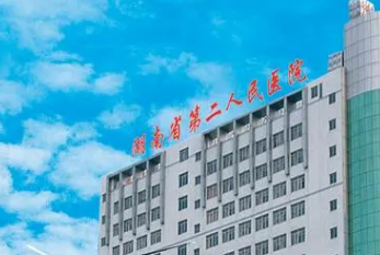 湖南省第二人民医院整形外科简介如下!价格表_坐诊专家信息介绍