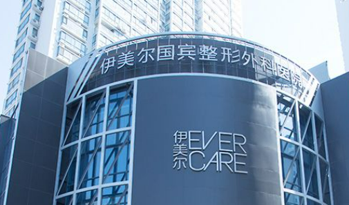 青岛伊美尔医学美容医院怎么样？医生资料及价格表参考