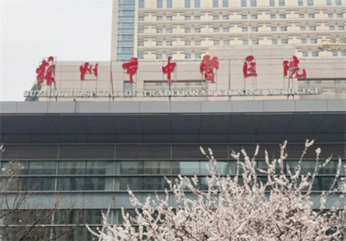苏州市中医医院牙科预约挂号?医院简介+案例公布