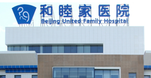北京和睦医院整形科怎么样，正规吗？价格表+医生介绍