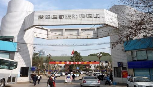 贵阳医学院第二附属医院口腔科怎么样？价格表查收