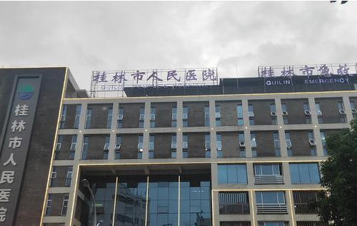 桂林市人民医院口腔科正规吗？医院案例加上费用详细请查收