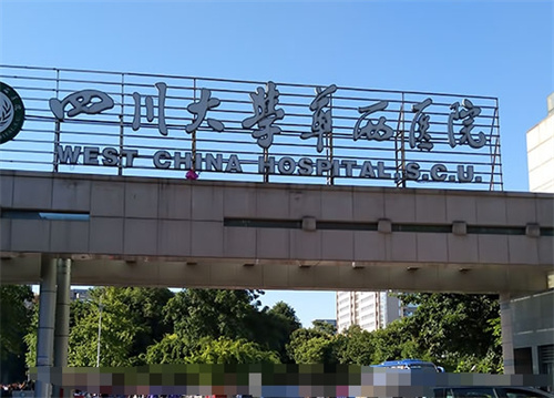 四川大学华西医院整形美容烧伤科技术怎么样？推荐医生+相关案例分享