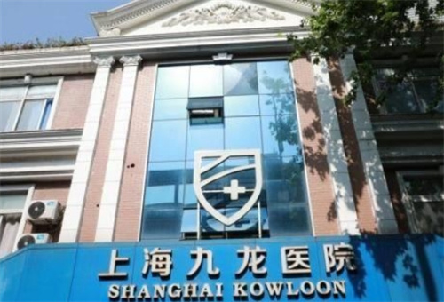 上海九龙整形医院好吗？特色项目公布，价格参考