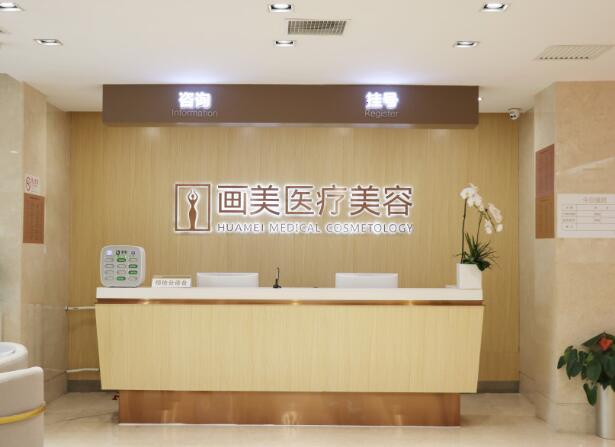 成都画美整形美容医院.jpg