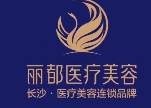 长沙丽都医疗美容医院.jpg