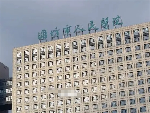 潍坊市人民医院美容整形科好不好？亲身经历分享