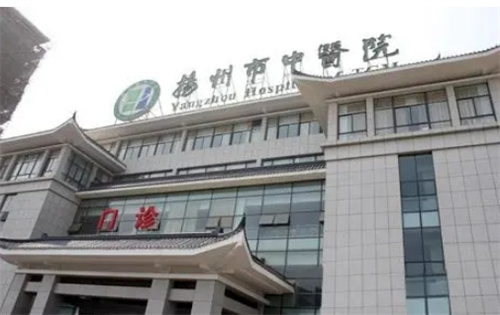 扬州市中医院整形科电话是多少?案例在线看点击了解