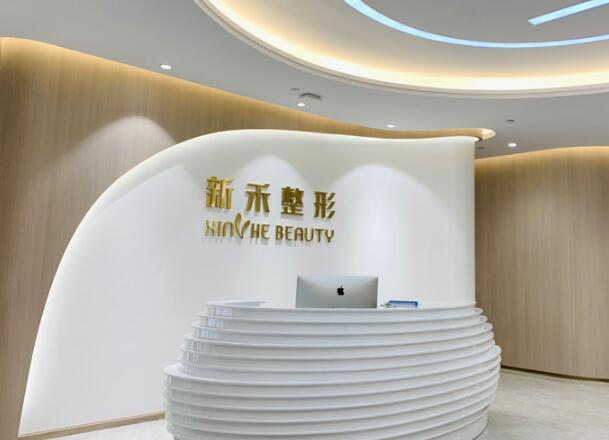 昆明新禾医疗美容医院.jpg