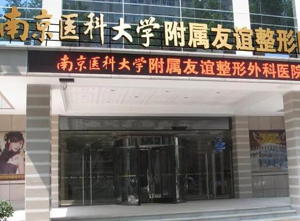南京医美前十名单公布，附医院详情及口碑一览