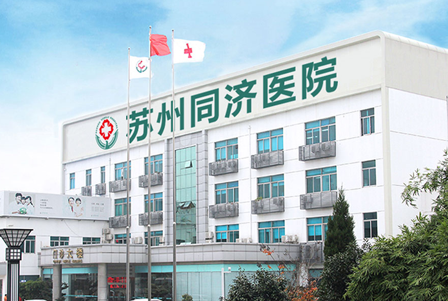 苏州同济医院整形科费用一览表？效果自然/收费合理