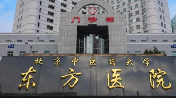 北京中医药大学东方医院整形科全新上线！含医生技术特点介绍！