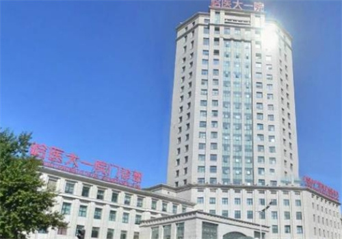 哈医大一院好吗？一文了解科室信息+特色案例分享