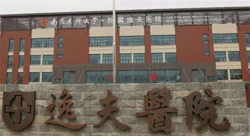 南京医科大学附属逸夫医院牙科口碑怎么样？医院详情+真实案例反馈
